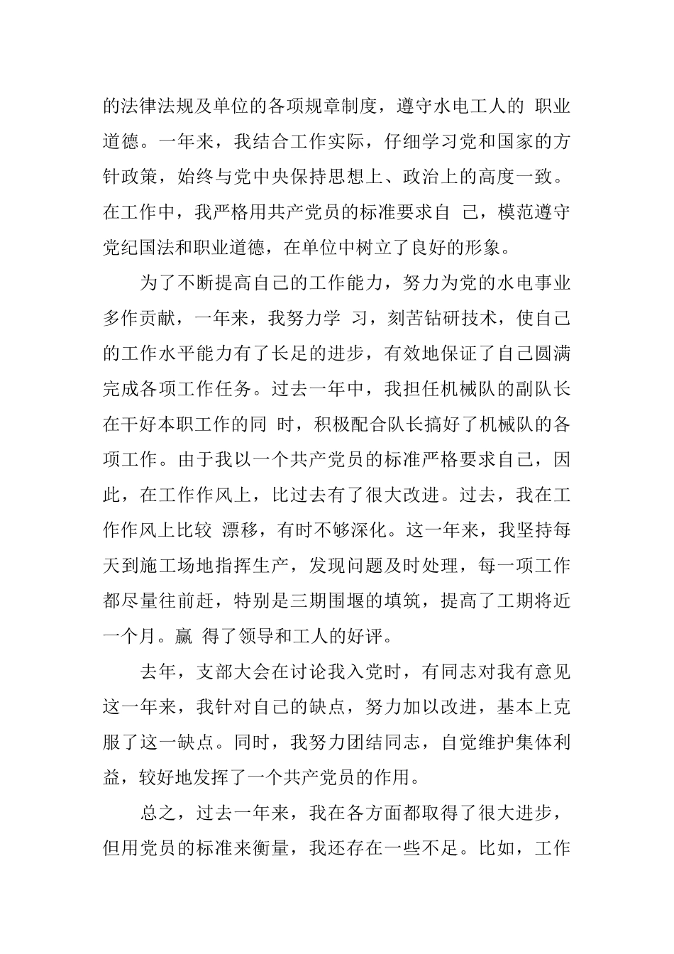 2025党员转正鉴定内容_第2页