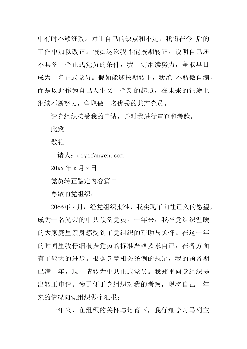 2025党员转正鉴定内容_第3页