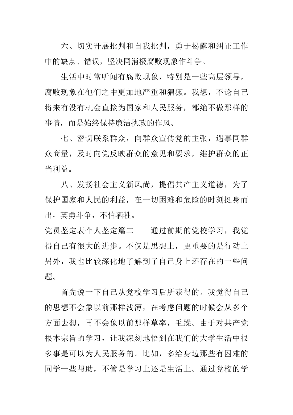 2025党员鉴定表个人鉴定_第2页