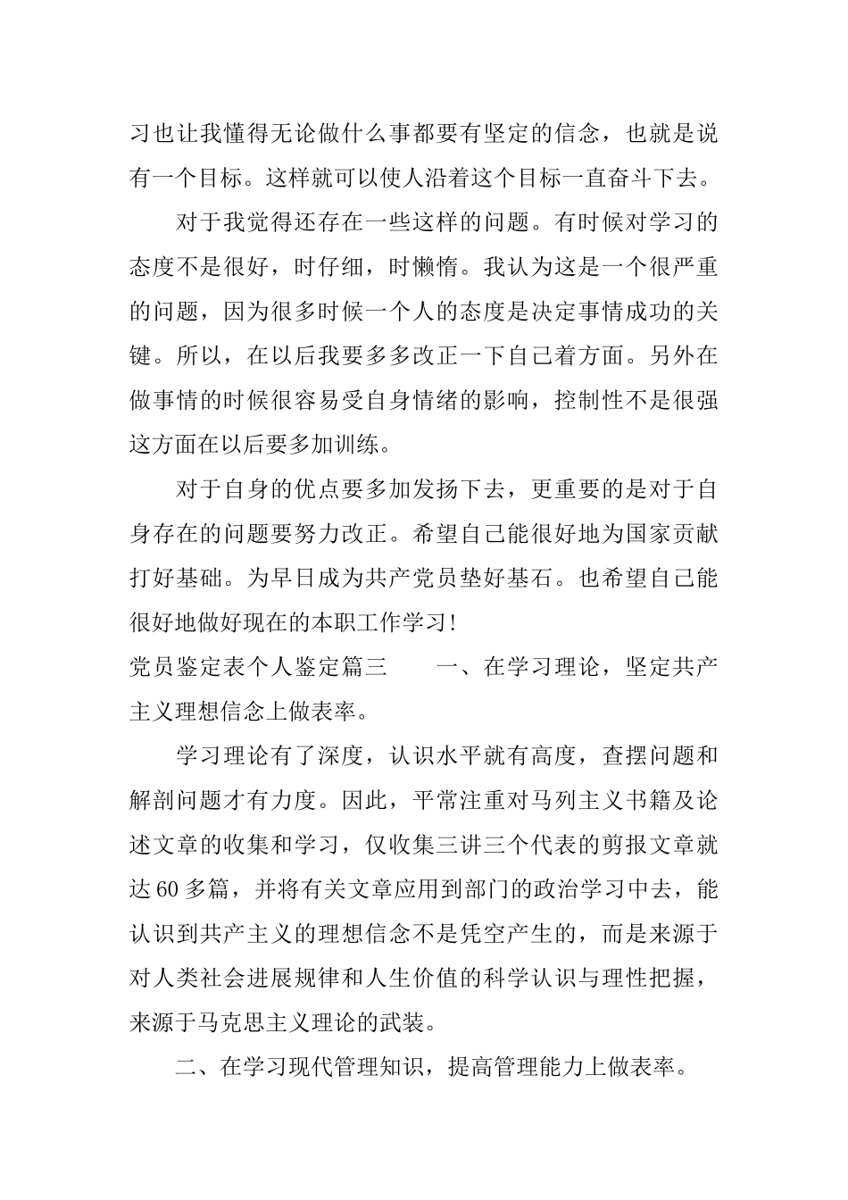 2025党员鉴定表个人鉴定_第3页