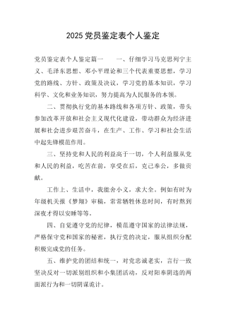 2025党员鉴定表个人鉴定