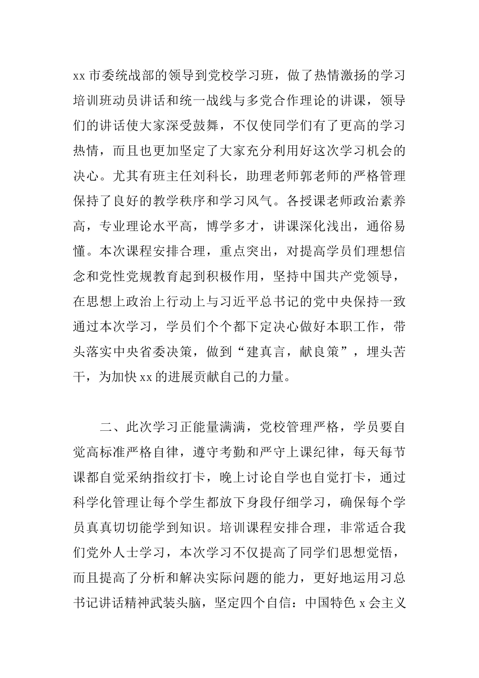 2025党外干部培训班学习心得体会_第2页