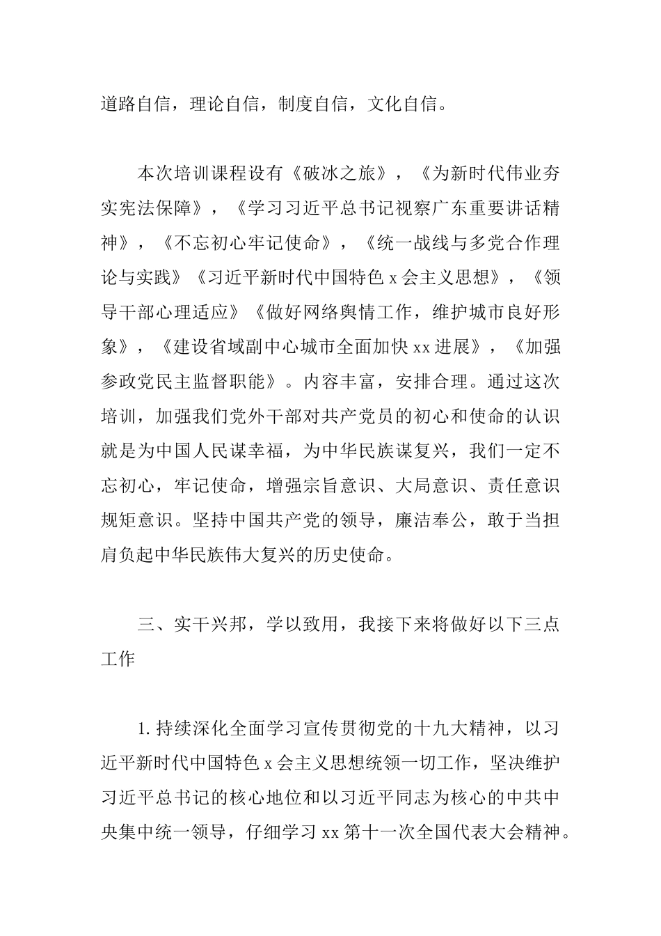 2025党外干部培训班学习心得体会_第3页