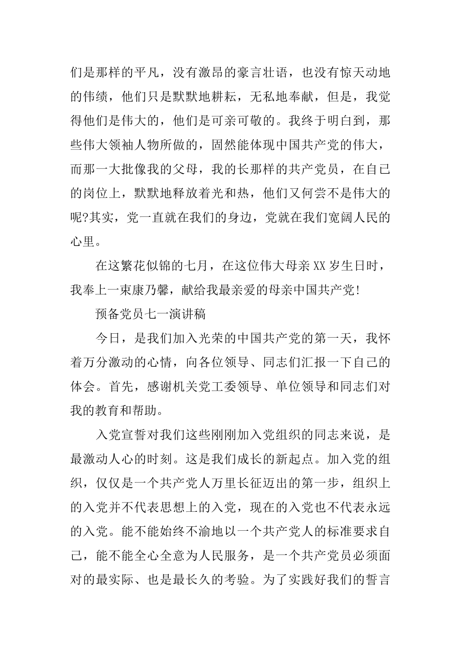 2025党在我心中七一建党节演讲稿范文_第3页