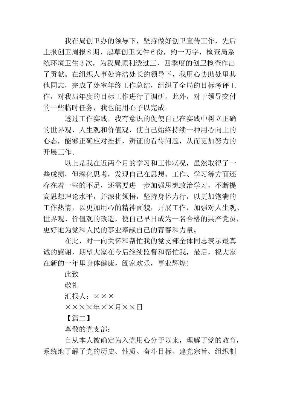 2025党员转正思想汇报范文【三篇】_第2页