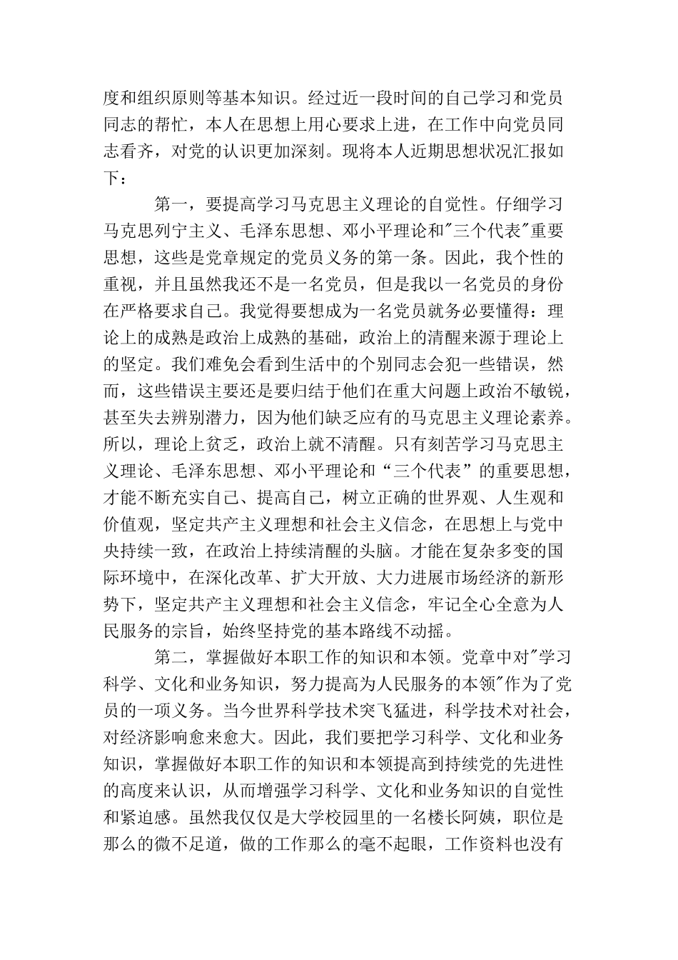 2025党员转正思想汇报范文【三篇】_第3页