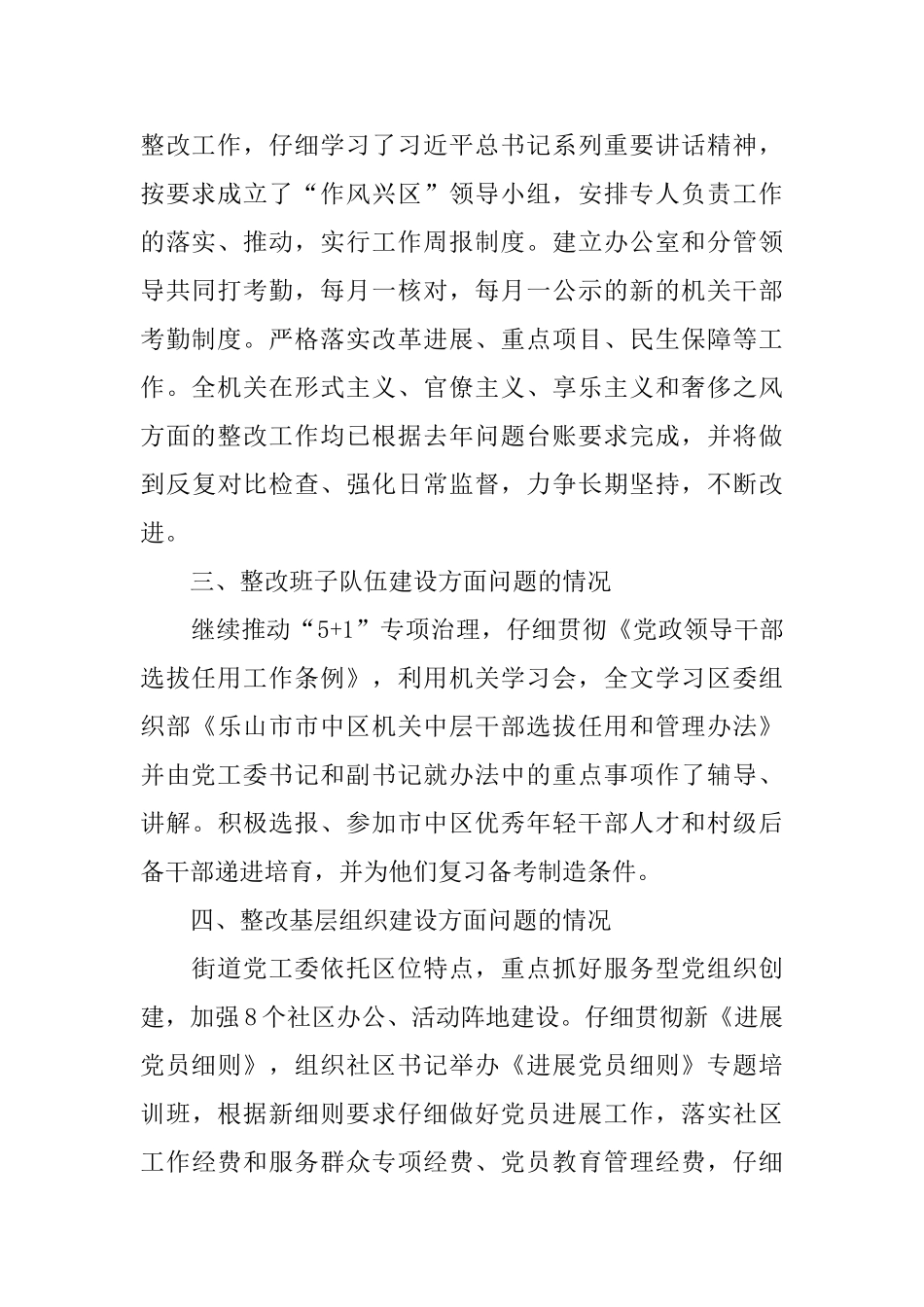 2025党建工作专项整改工作报告_第2页