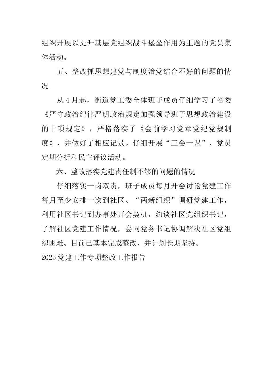 2025党建工作专项整改工作报告_第3页