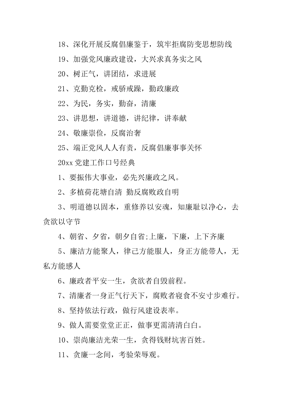 2025党建工作口号_第2页