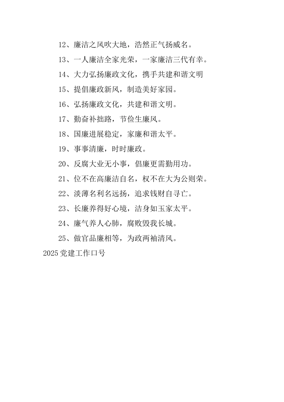 2025党建工作口号_第3页