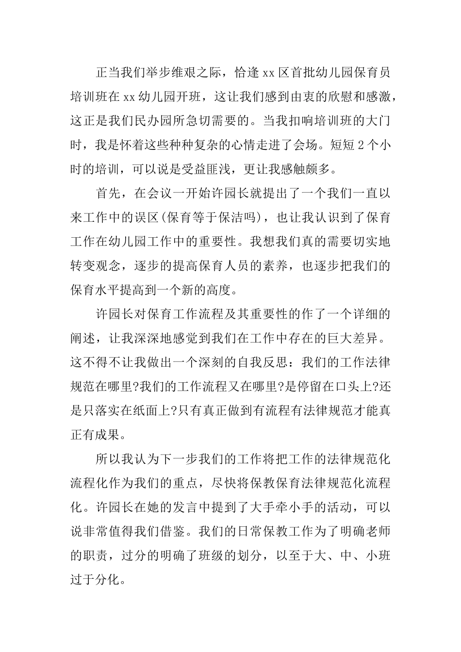 2025党委换届工作心得体会总结_第2页