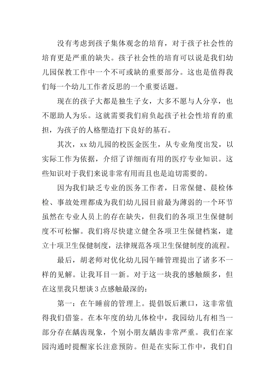 2025党委换届工作心得体会总结_第3页
