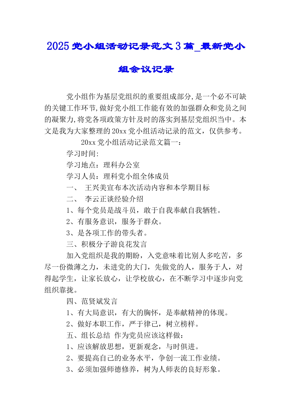 2025党小组活动记录范文3篇最新党小组会议记录_第1页