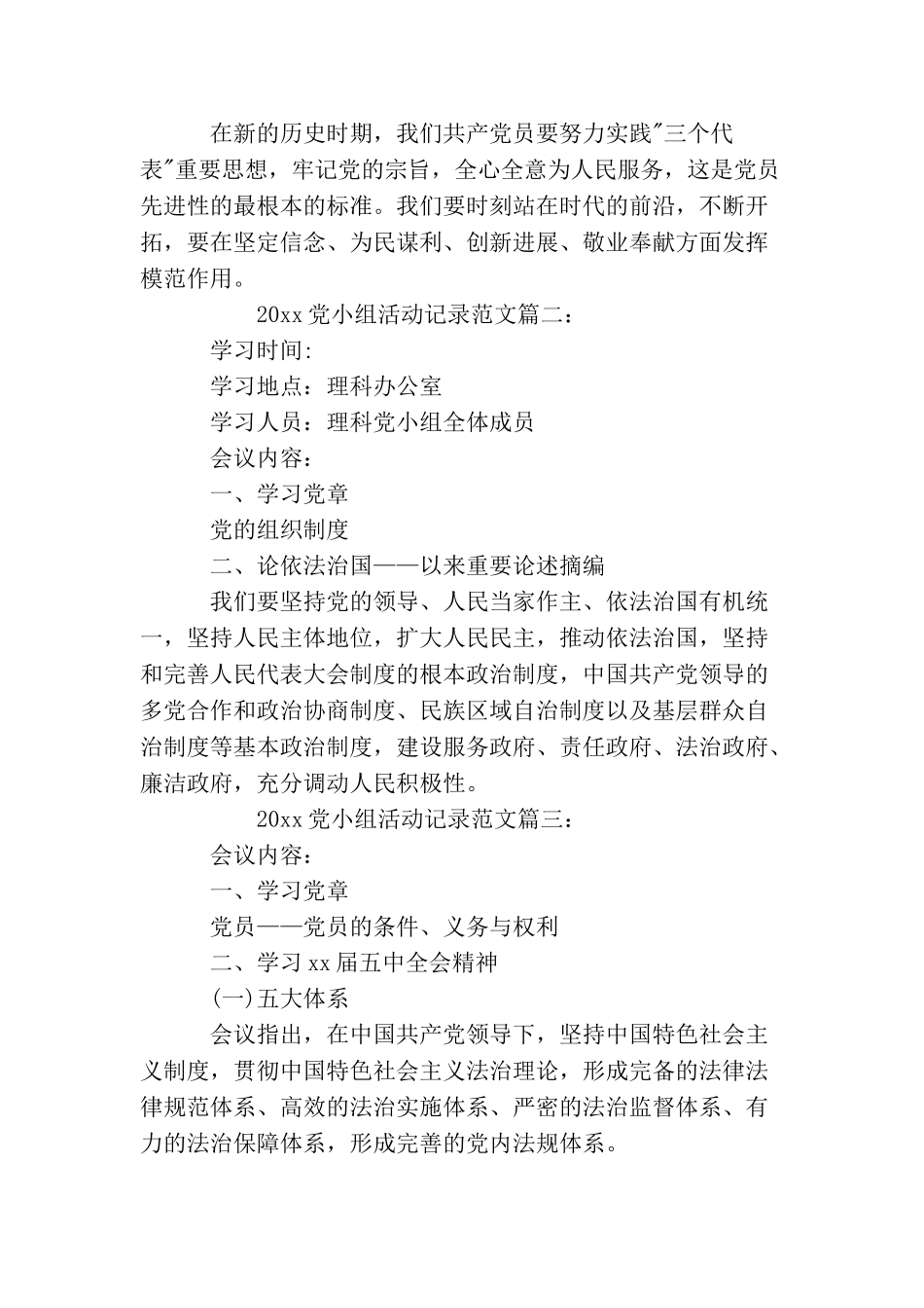 2025党小组活动记录范文3篇最新党小组会议记录_第2页