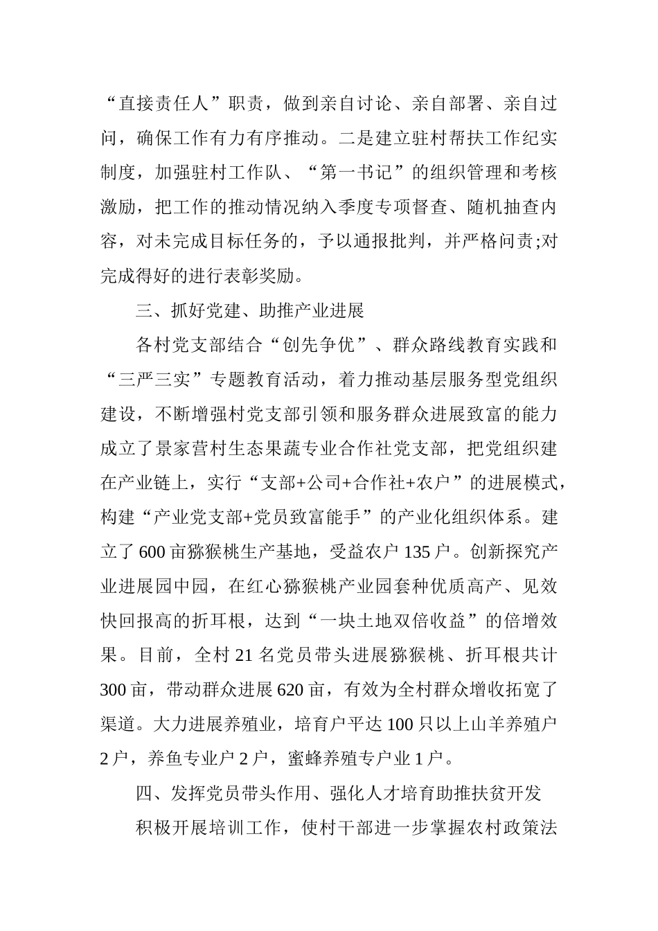 2025党建扶贫工作总结范文_第2页