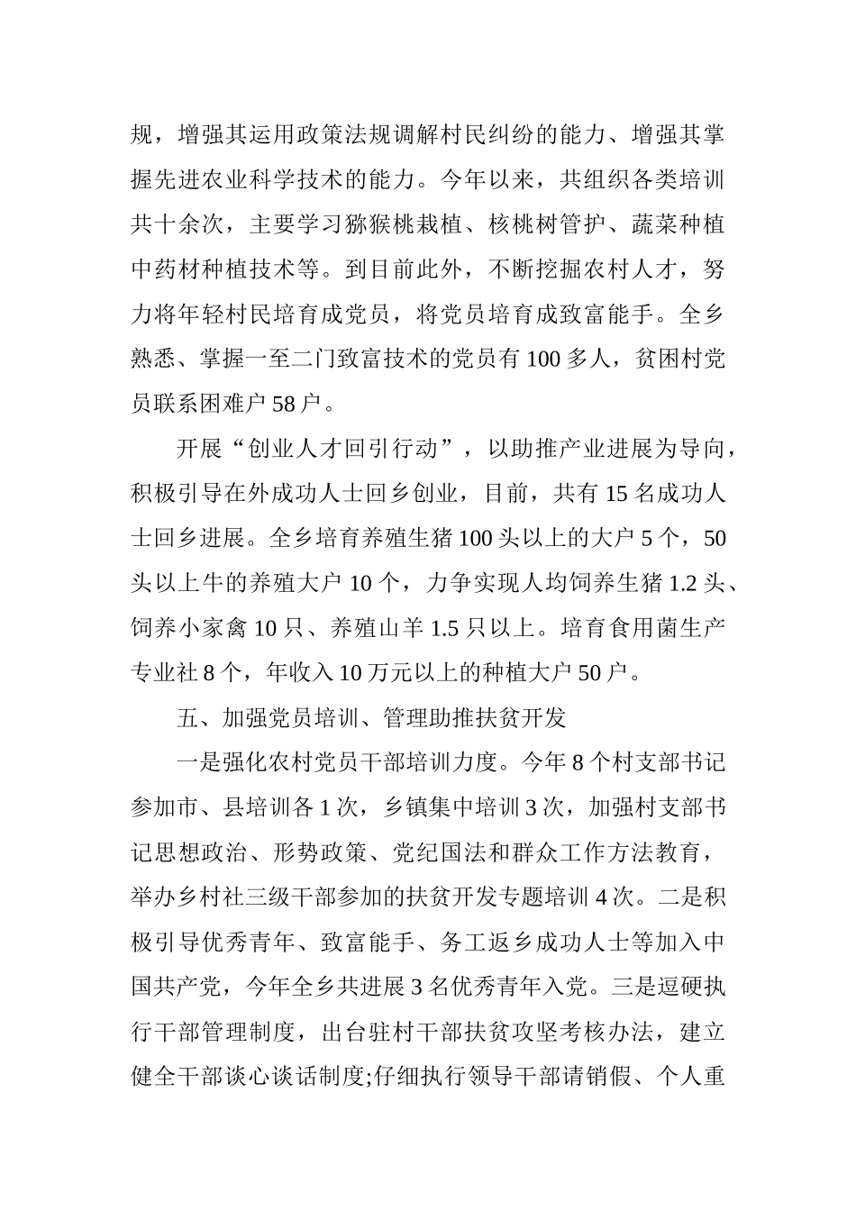 2025党建扶贫工作总结范文_第3页