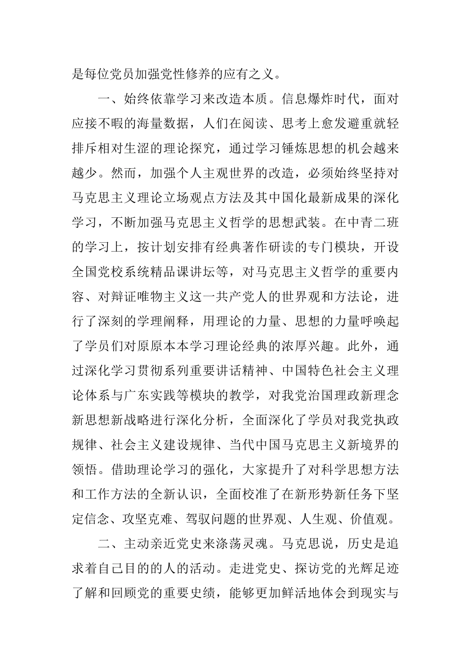 2025党性教育心得体会_第2页