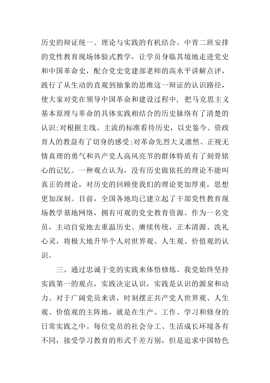 2025党性教育心得体会_第3页