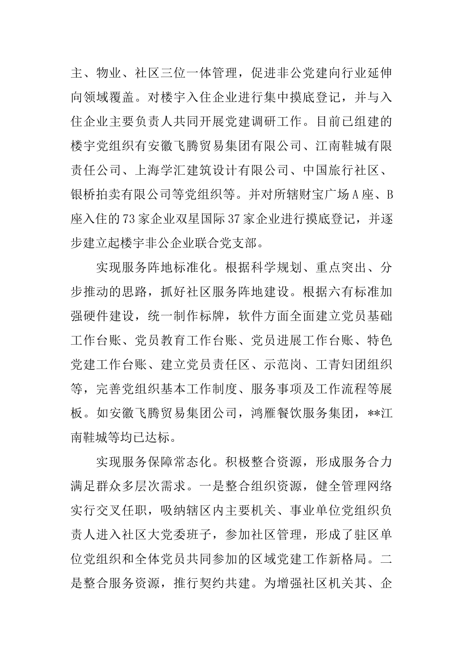 2025党建工作心得体会汇报_第3页