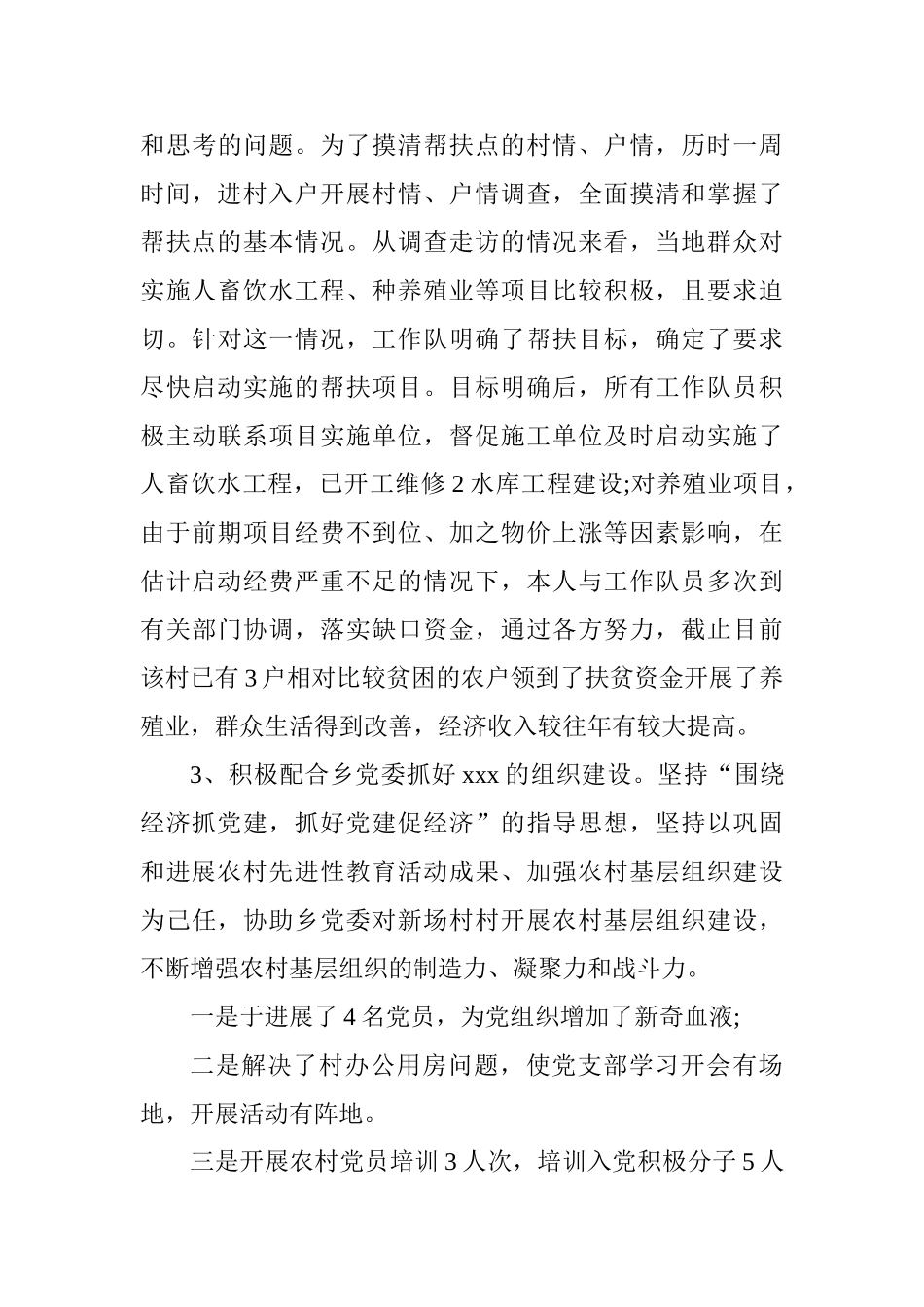 2025党建扶贫个人工作总结_第3页