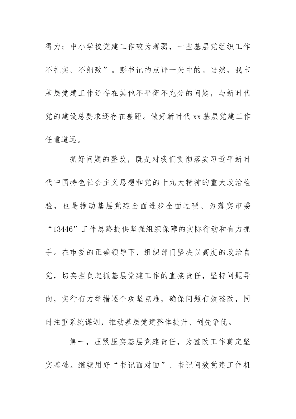 2025党建工作研讨会发言稿_第2页