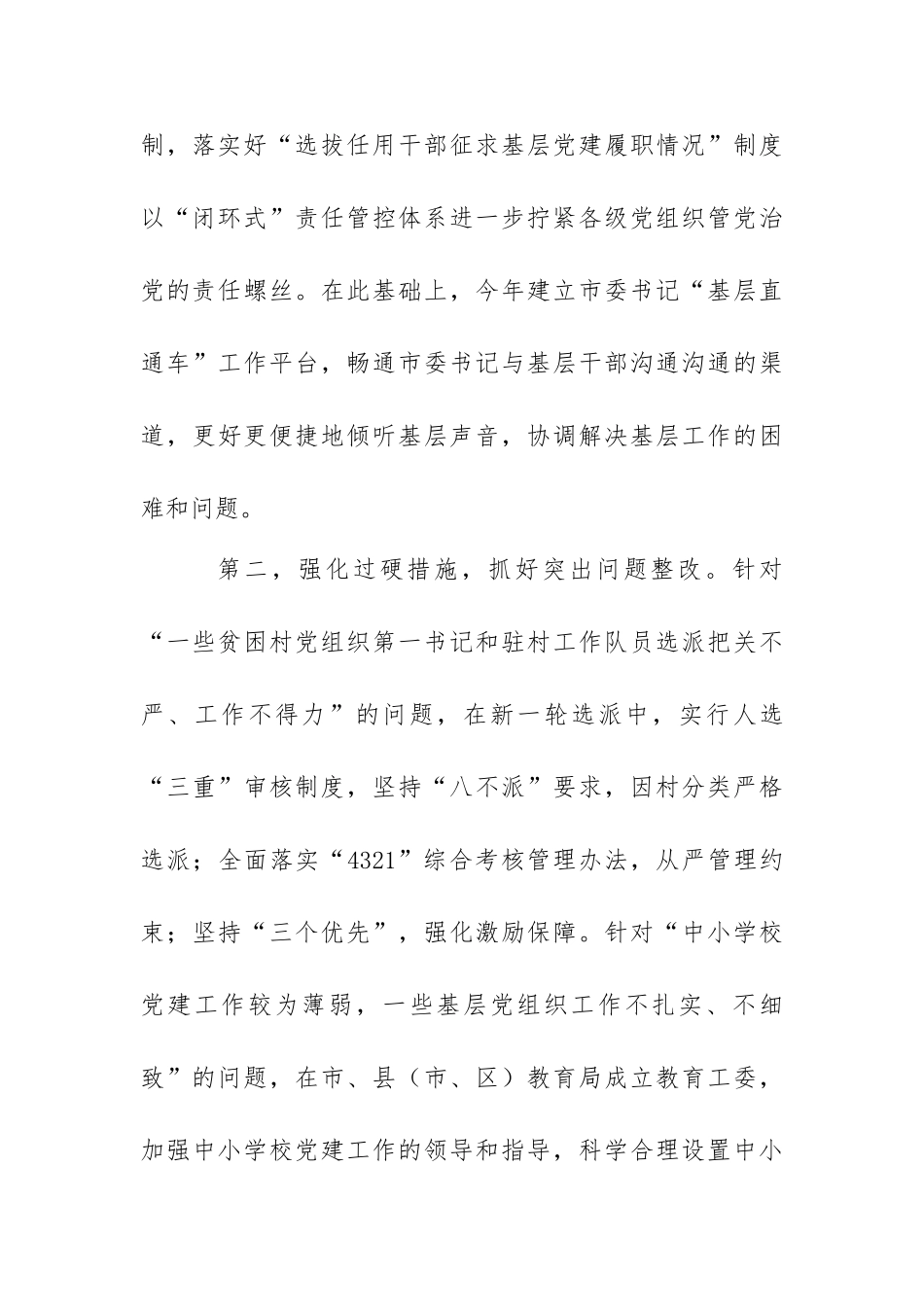 2025党建工作研讨会发言稿_第3页