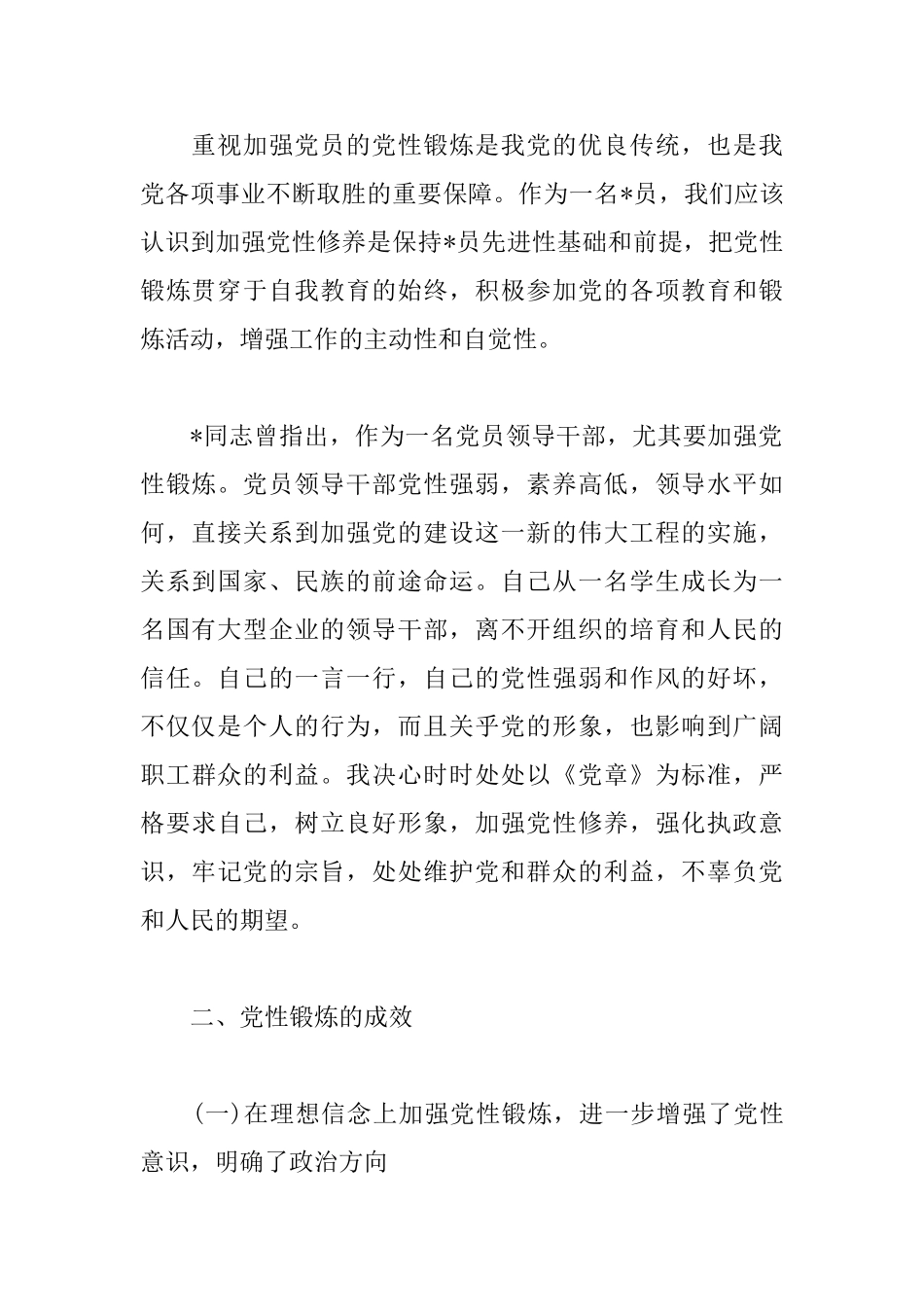 2025党性锻炼心得体会合辑_第2页