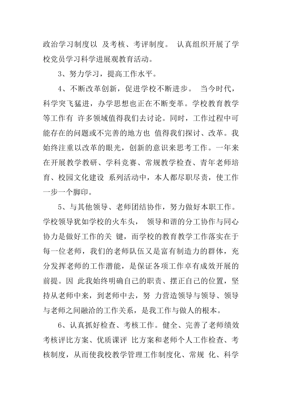 2025党支部书记个人工作总结_第2页