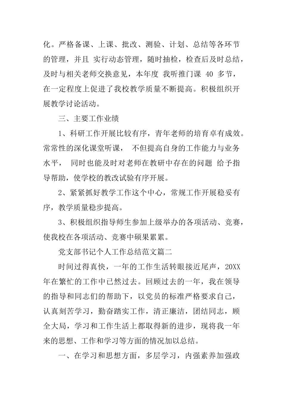 2025党支部书记个人工作总结_第3页