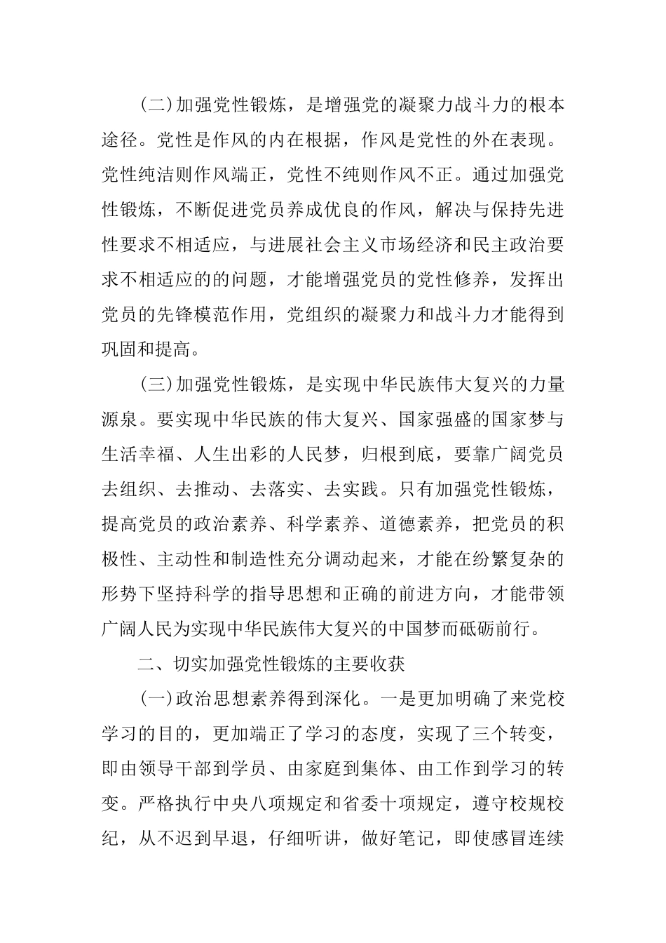 2025党性锻炼材料范文_第2页