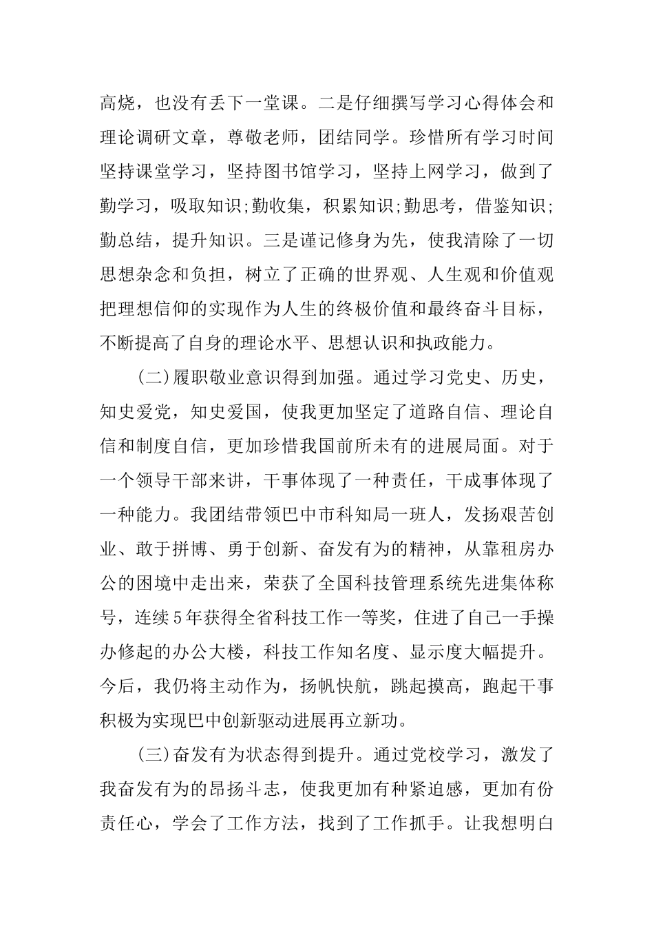 2025党性锻炼材料范文_第3页