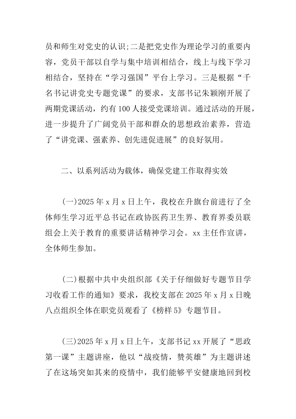 2025党支部上半年党建工作总结_第2页