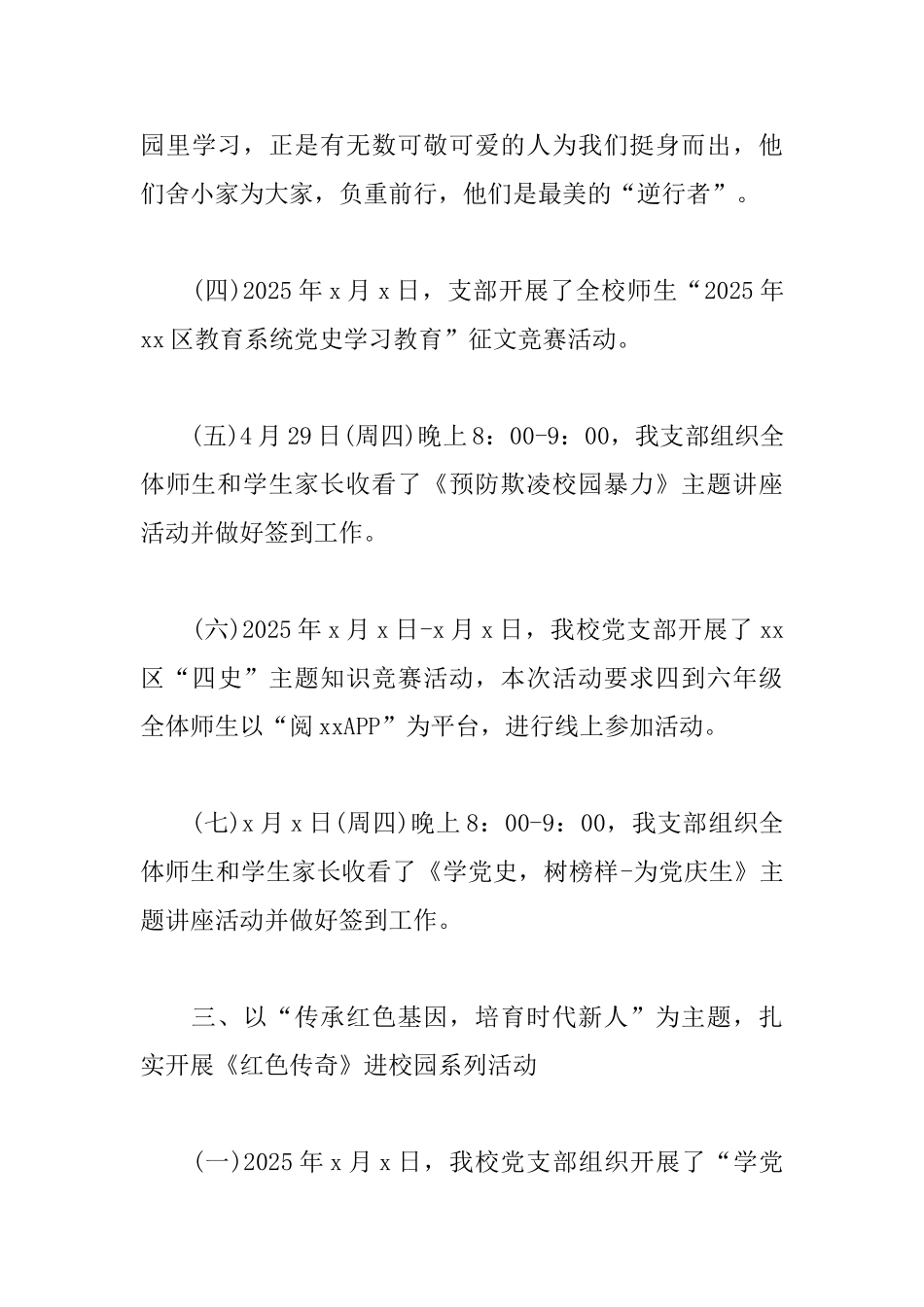 2025党支部上半年党建工作总结_第3页