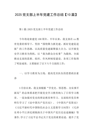 2025党支部上半年党建工作总结