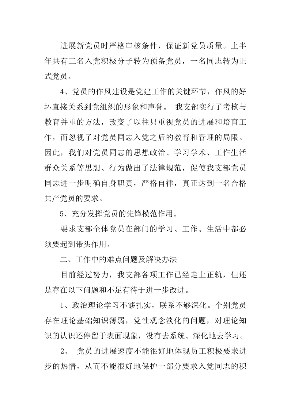 2025党支部党建工作心得体会_第2页