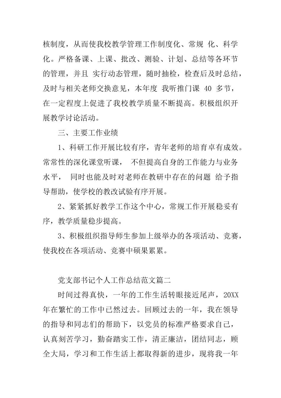 2025党支部书记个人工作总结3篇合集_第3页