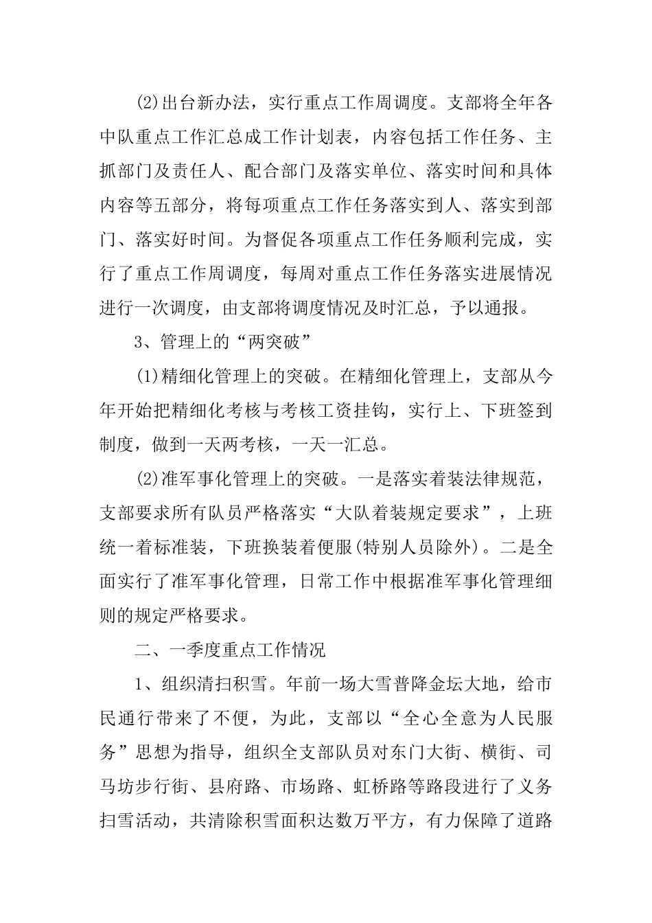 2025党支部季度工作小结_第3页