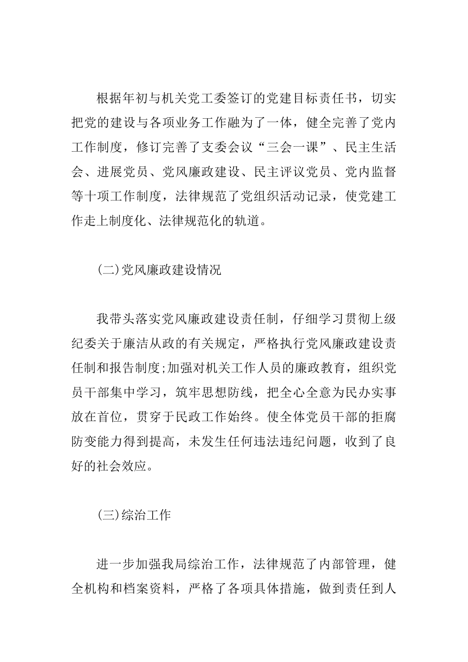 2025党支部书记述职报告范文2篇_第2页