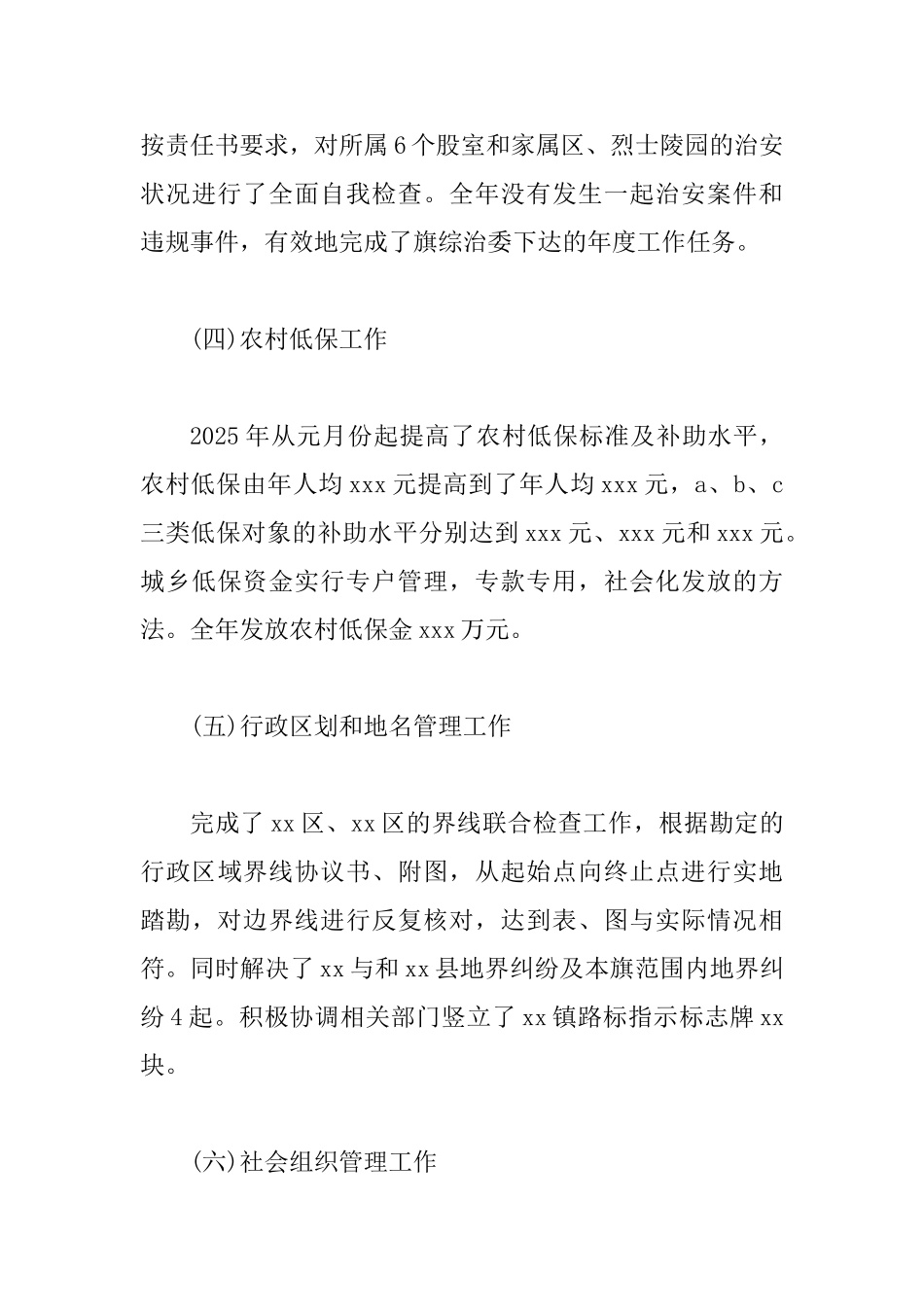 2025党支部书记述职报告范文2篇_第3页