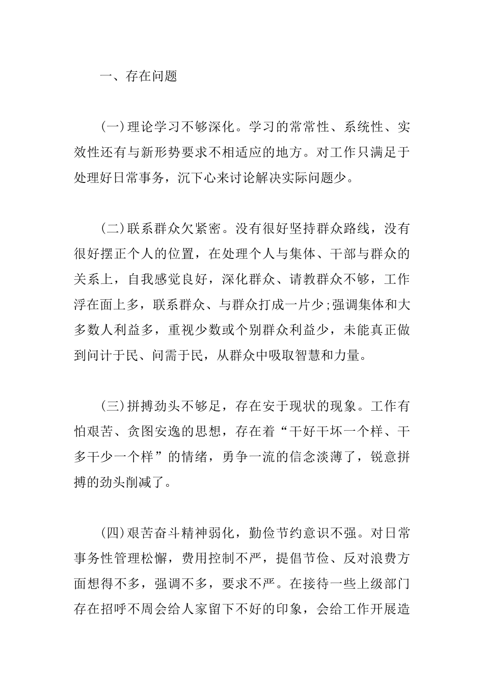 2025党支部书记对照检查材料范文2篇_第2页