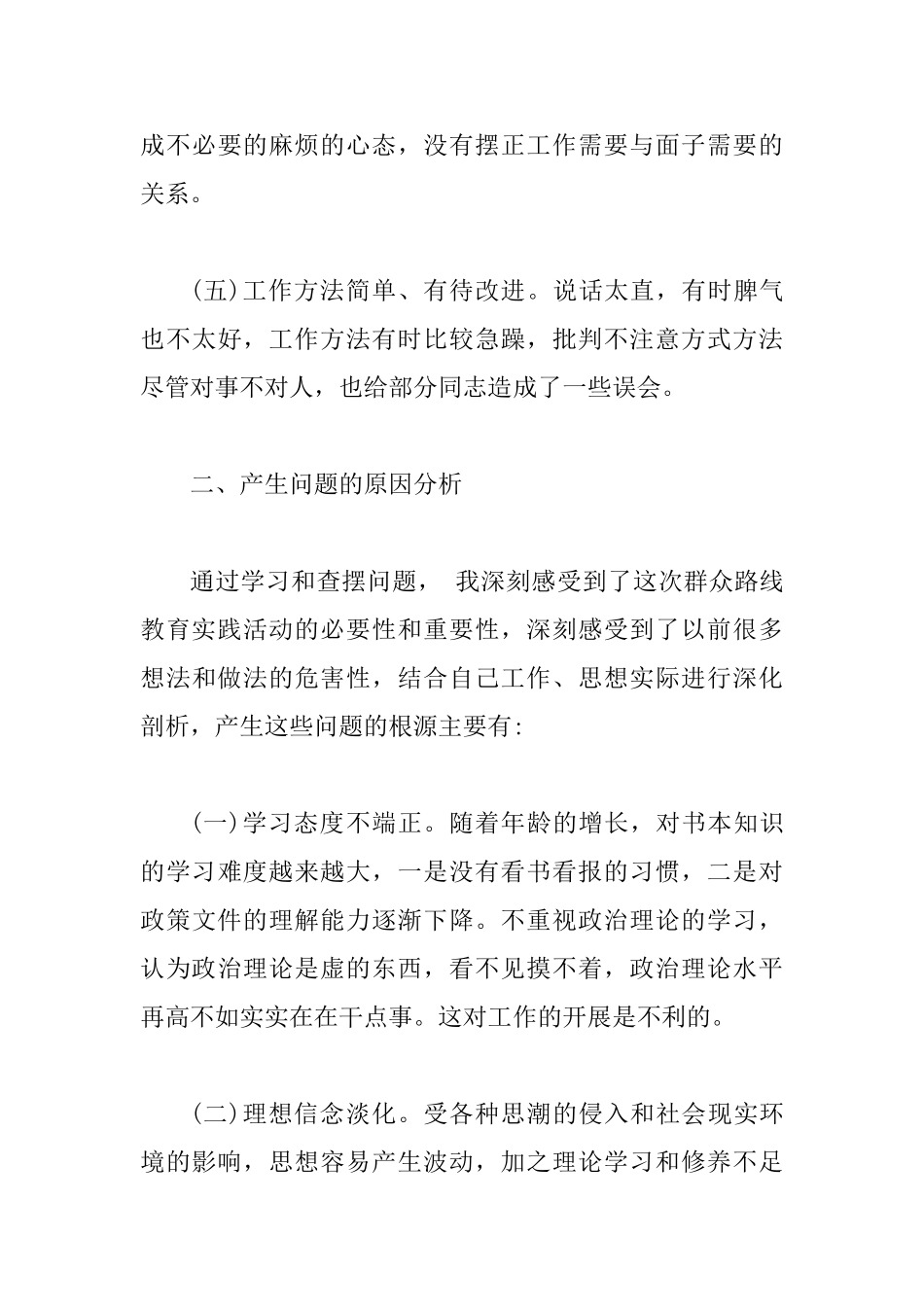 2025党支部书记对照检查材料范文2篇_第3页