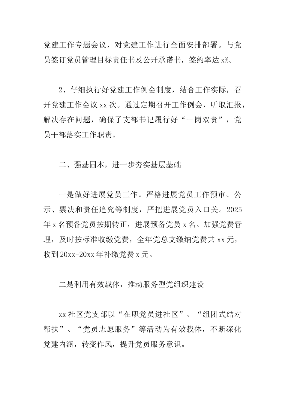 2025党支部年工作总结两篇3篇合集_第2页
