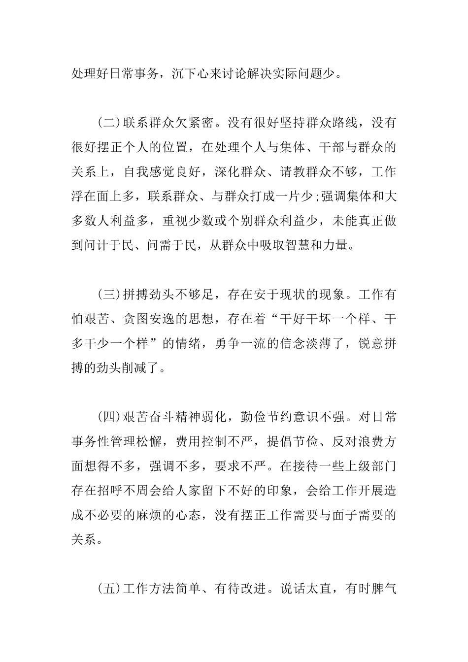 2025党支部对照检查材料2篇合集_第2页