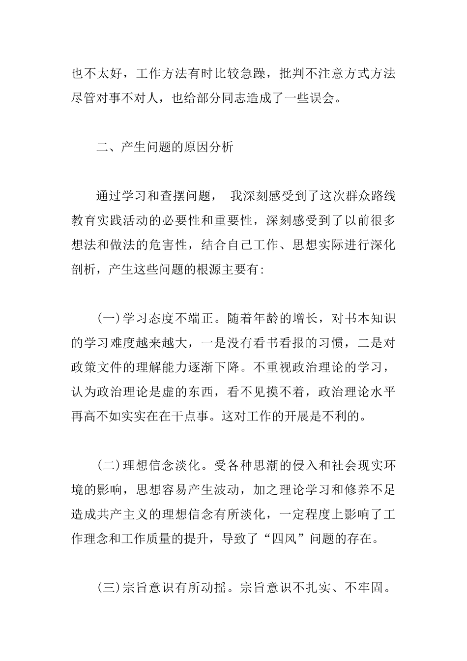 2025党支部对照检查材料2篇合集_第3页