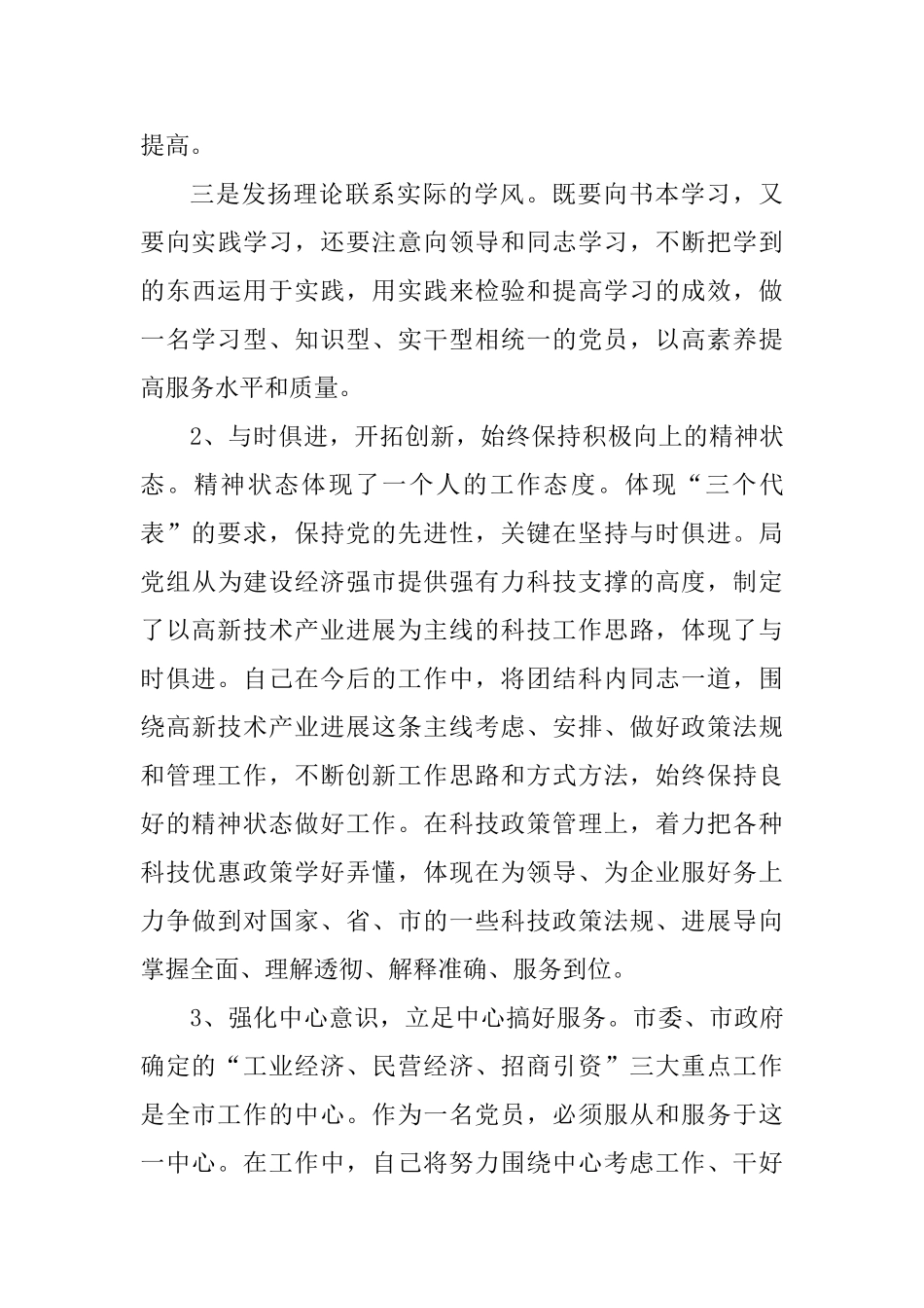 2025党支部班子问题清单及整改措施_第3页