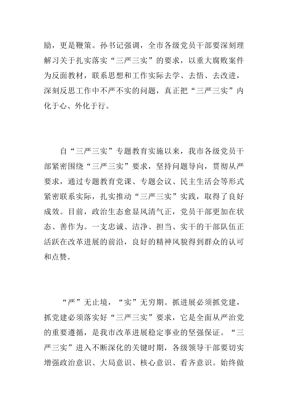 2025党支部工作总结三严三实_第2页