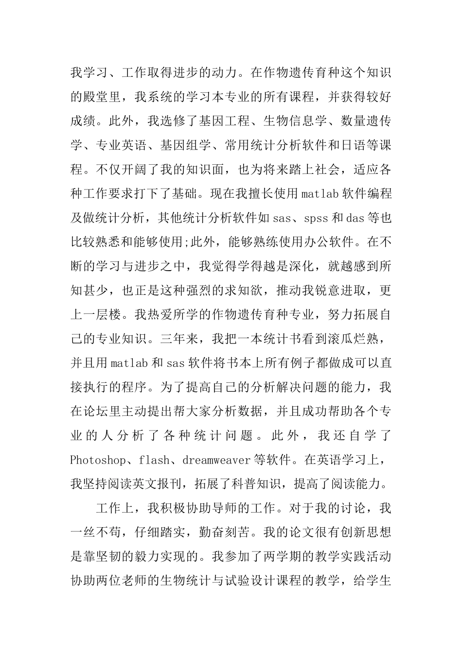 2025党校在职研究生毕业鉴定_第2页