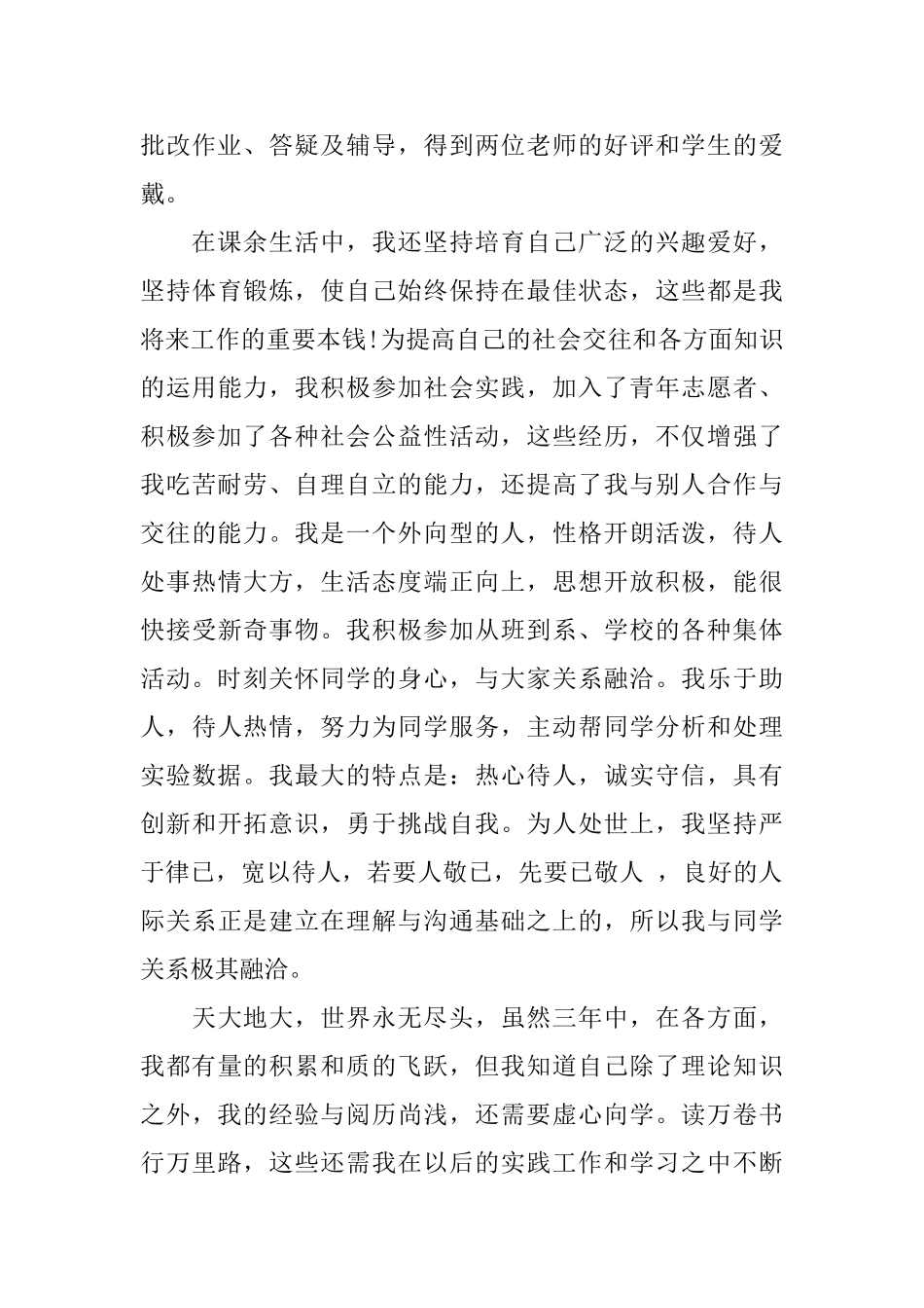 2025党校在职研究生毕业鉴定_第3页