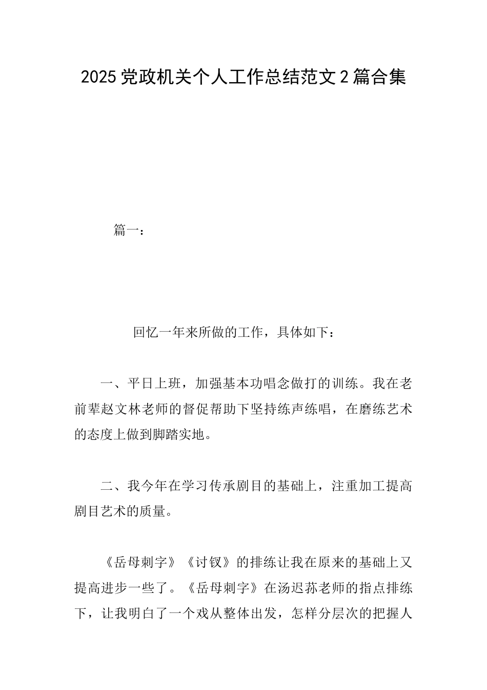 2025党政机关个人工作总结范文2篇合集_第1页