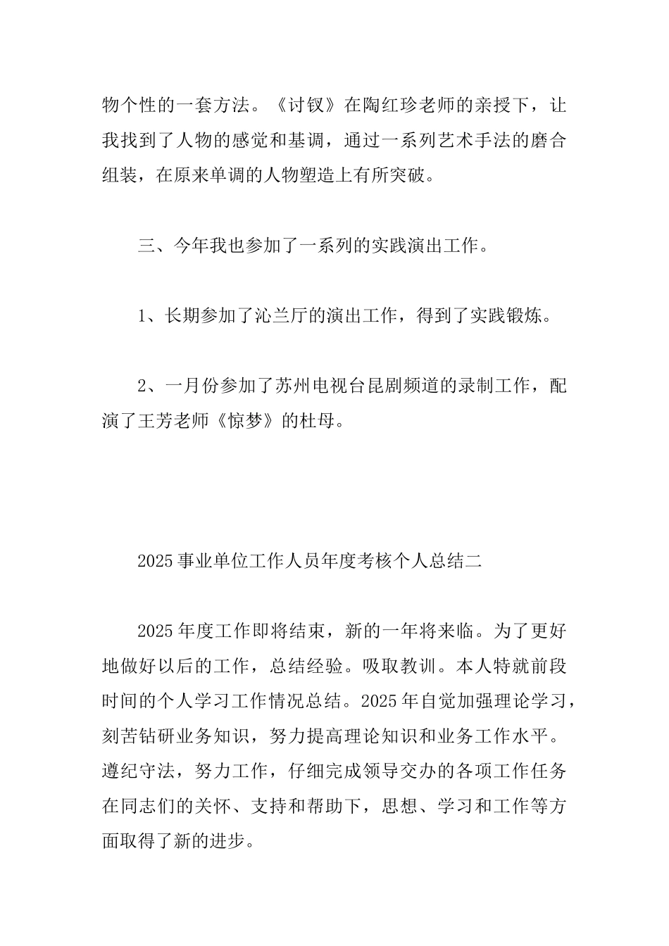 2025党政机关个人工作总结范文2篇合集_第2页